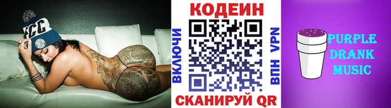 Кодеиновый сироп Lean Purple Drank  Приволжский 